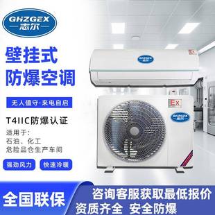 空调IICT4等级定频冷暖3p化工机房生产车间工业防爆空调 防爆挂式