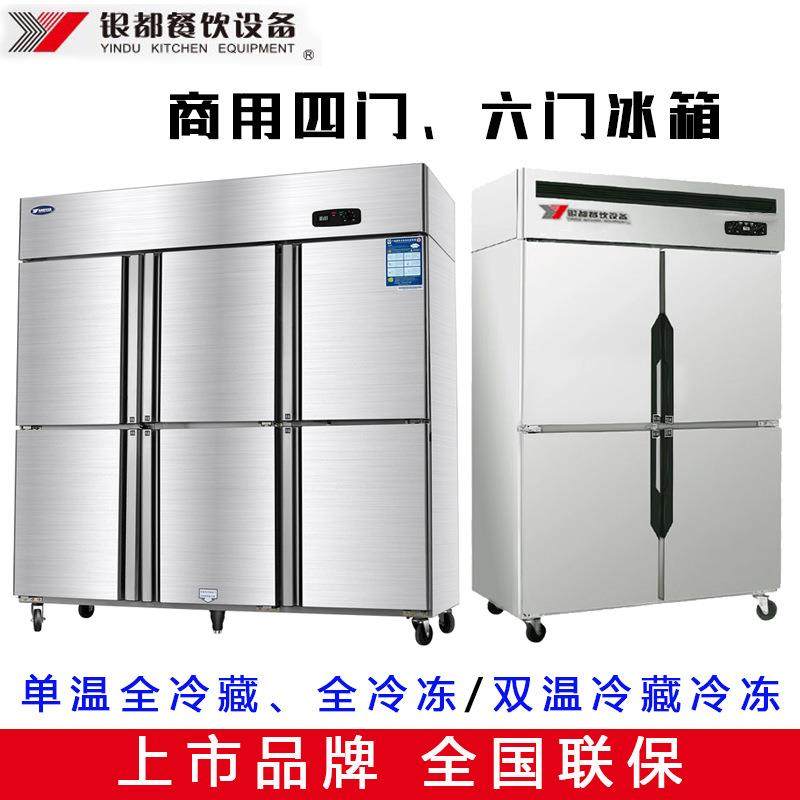 四门冰箱保鲜柜商用厨房冷柜立式冰柜冷藏冷冻柜冰冻两用