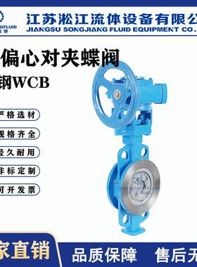 涡轮三偏心对夹蝶阀D373H-16C碳钢锅炉蒸汽高温硬密封手动蝶阀