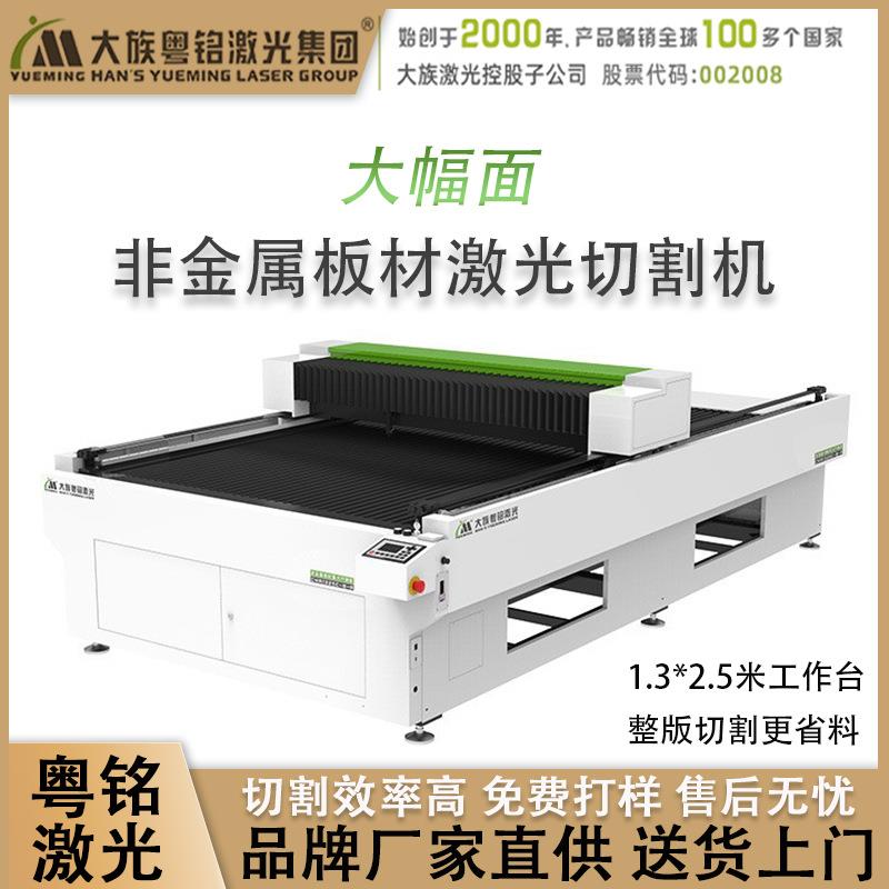 大族激光1325切割机整板木板激光裁床亚克力广告镭射机厂家雕刻机