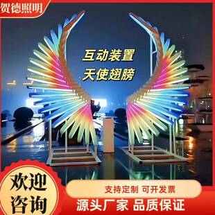 大型互动装置发光翅膀七彩灯光公园景区户外手势体感翅膀景观灯