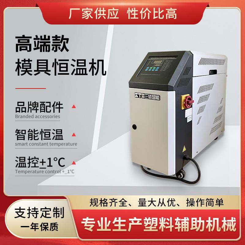 全自动油式模温机恒温设备无痕塑机吸料机注塑模具温度控制