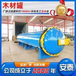 四川枫香木材真空浸渍罐木材防腐浸渍设备木材深度处理设备