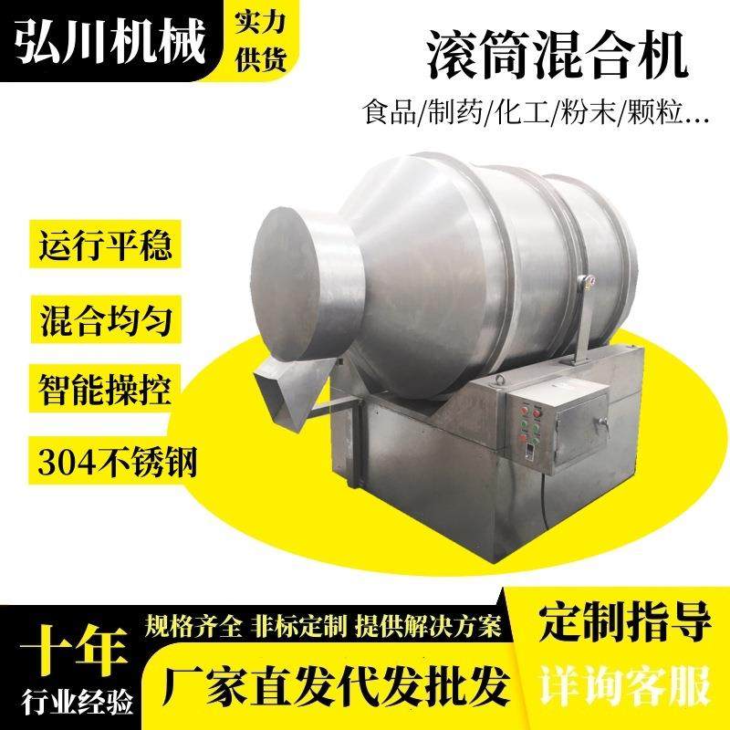 卧式滚筒搅拌混合机茶叶香精化工食品粉末混料机洗衣粉末混合机