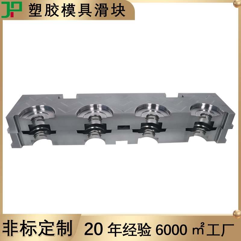 非标来图定制日化瓶盖子喷雾泵头注塑胶压条耐磨块加工模具滑块