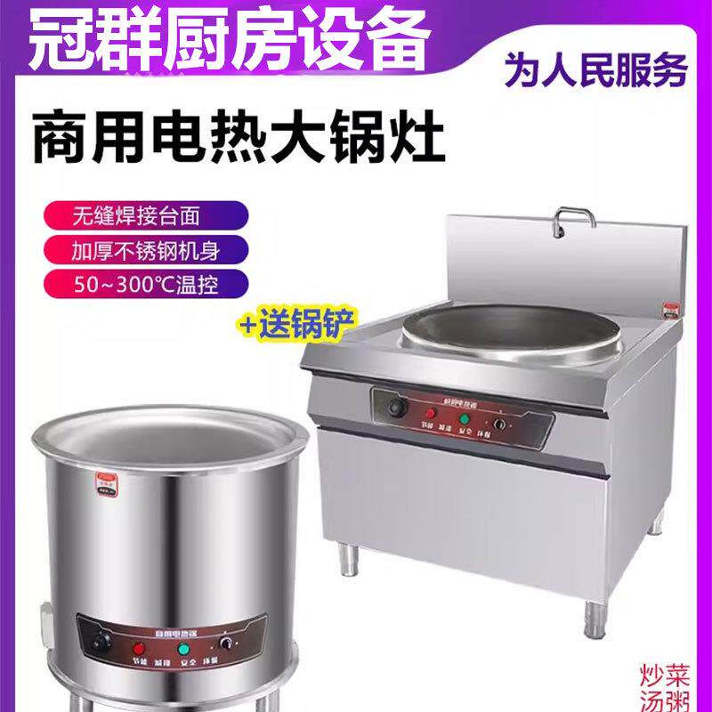 电热大锅灶商用酒店工厂食堂大型炒菜锅炉煮不锈钢牛肉汤电锅灶台