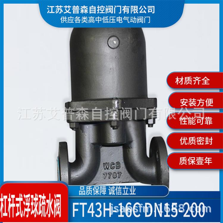 铸钢蒸汽法兰疏水阀FT43H-16CFT43H-25C杠杆式浮球蒸汽疏水阀疏
