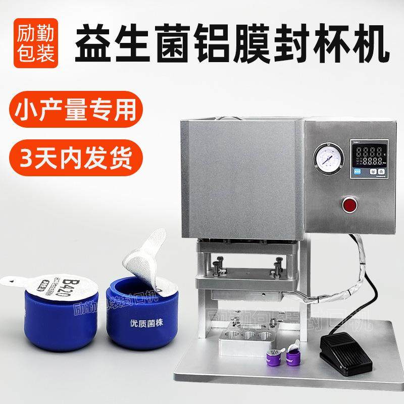 益生菌小杯子铝膜封杯机冻干粉咖啡胶囊分装瓶片膜封口机密封机