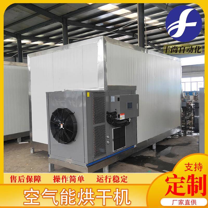 空气能热泵烘干房辣椒烘干机农产品烘干设备茶叶空气能烘干机