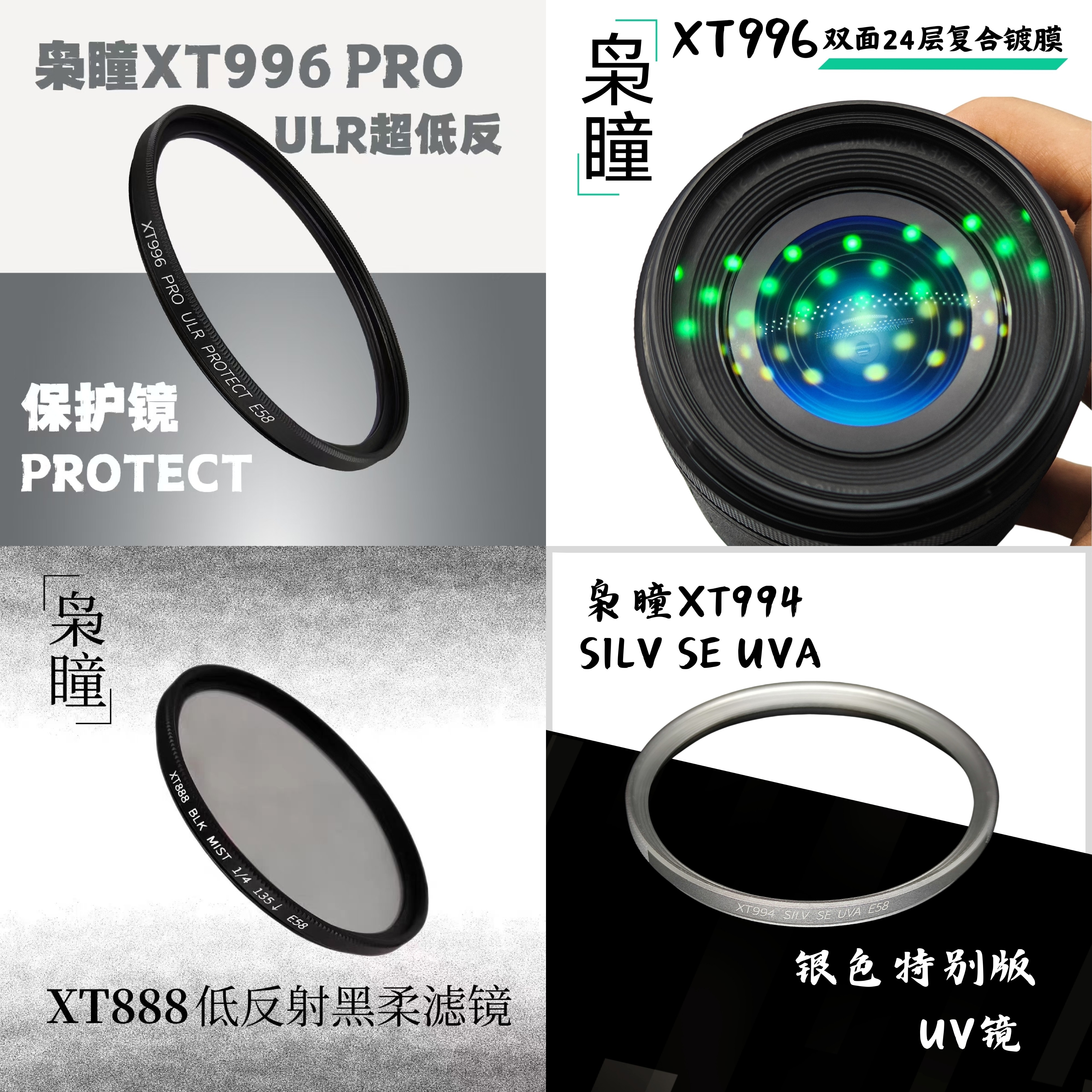 超低反枭瞳XT996prouv镜