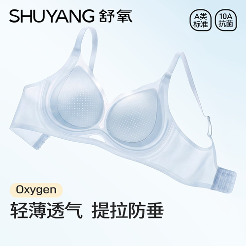 【所有女生的衣橱直播间】【粉底液凉感】舒氧「小冰皮」凉感内衣