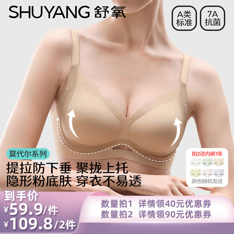 【所有姐姐的衣橱直播间】舒氧含莫代尔提拉杯文胸