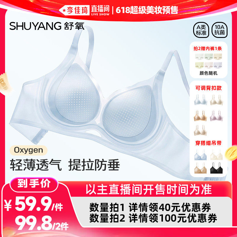 【李佳琦618生活节预售付定金】舒氧凉感提拉文胸
