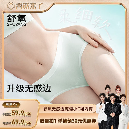 【香菇来了】舒氧无感边纯棉小C裆内裤（中腰款/高腰款）