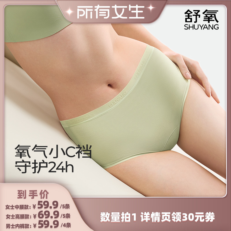 【所有女生直播间】 舒氧女士棉款“小C裆“内裤/男士平角内裤