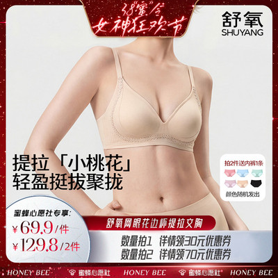 【38爆品日】舒氧网眼花边杯提拉文胸
