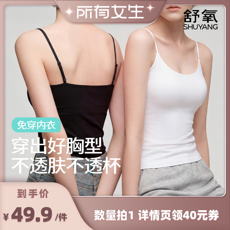 【所有女生直播间】舒氧带杯吊带背心(氧气小奶皮/云柔细肩带)