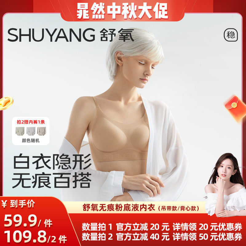 【晁然推荐】舒氧无痕粉底液内衣（吊带款/背心款）