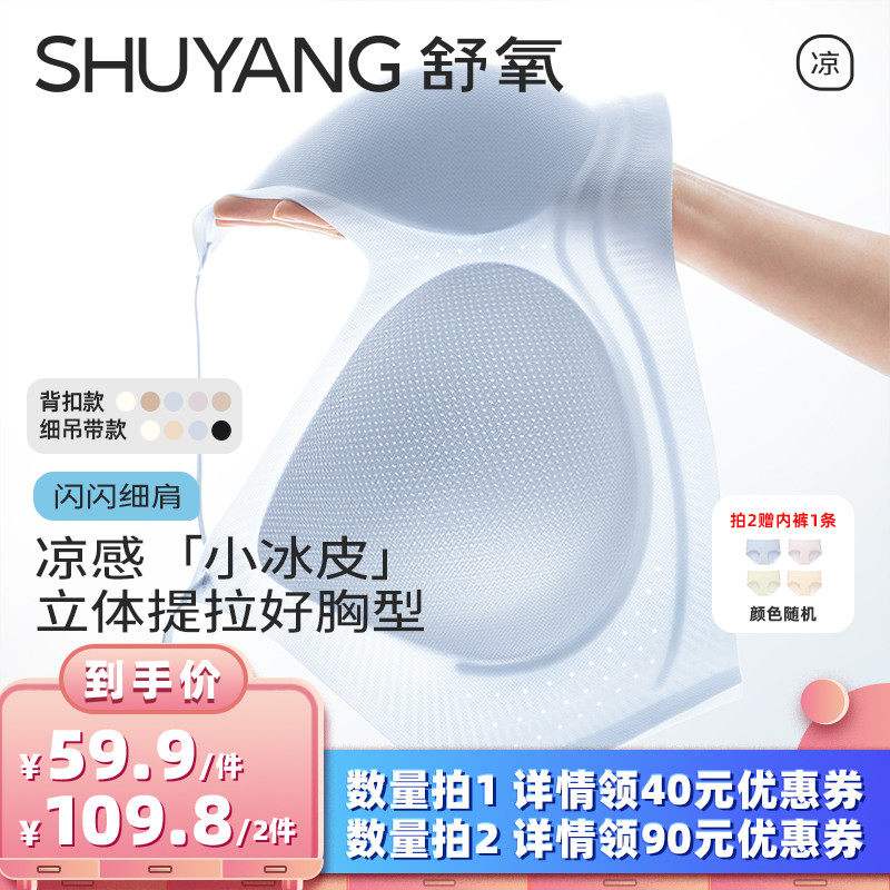 【所有女生的衣橱直播间】舒氧凉感提拉文胸(背扣款/细吊带款)