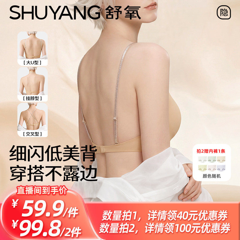 【所有姐姐的衣橱直播间】舒氧粉底液无痕大U背文胸