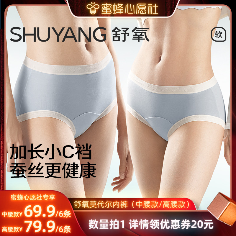 【蜜蜂心愿社】舒氧莫代尔内裤（中腰款/高腰款）