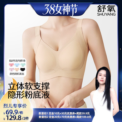 【付定！烈儿38女神节】舒氧聚拢提拉款文胸