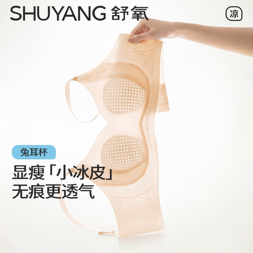 【李佳琦直播间】舒氧显瘦「小冰皮」兔耳杯内衣