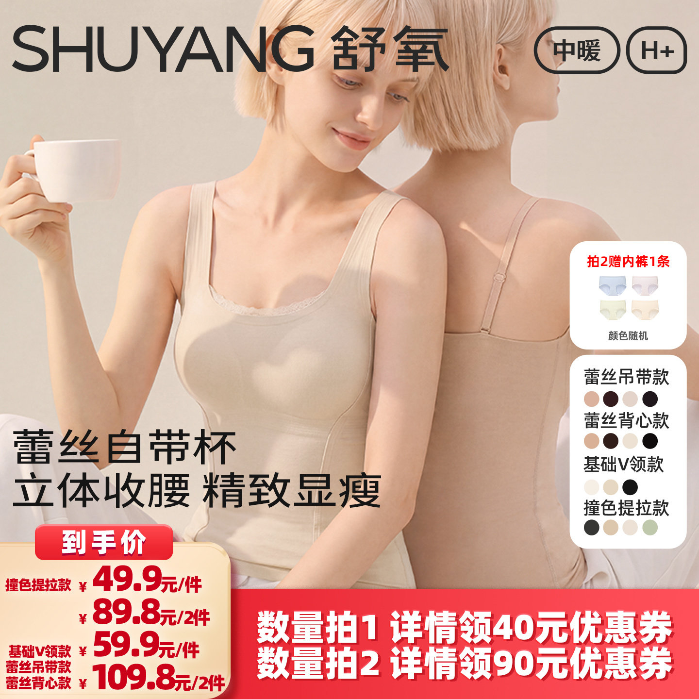 【所有女生的衣橱直播间】 舒氧女士保暖背心组合