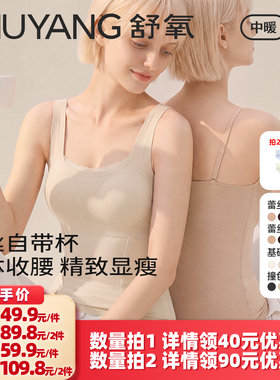 【所有女生的衣橱直播间】 舒氧女士保暖背心组合