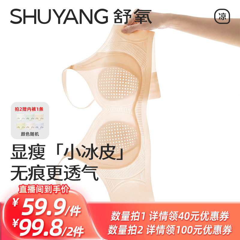 【所有姐姐的衣橱直播间】舒氧莫代尔显瘦兔耳杯内衣