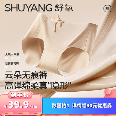 【所有女生的衣橱直播间】舒氧粉底液无痕内裤（四季款/夏季款）