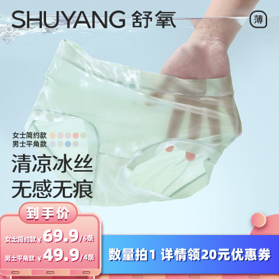 【所有女生的衣橱直播间】舒氧凉感冰丝透气内裤