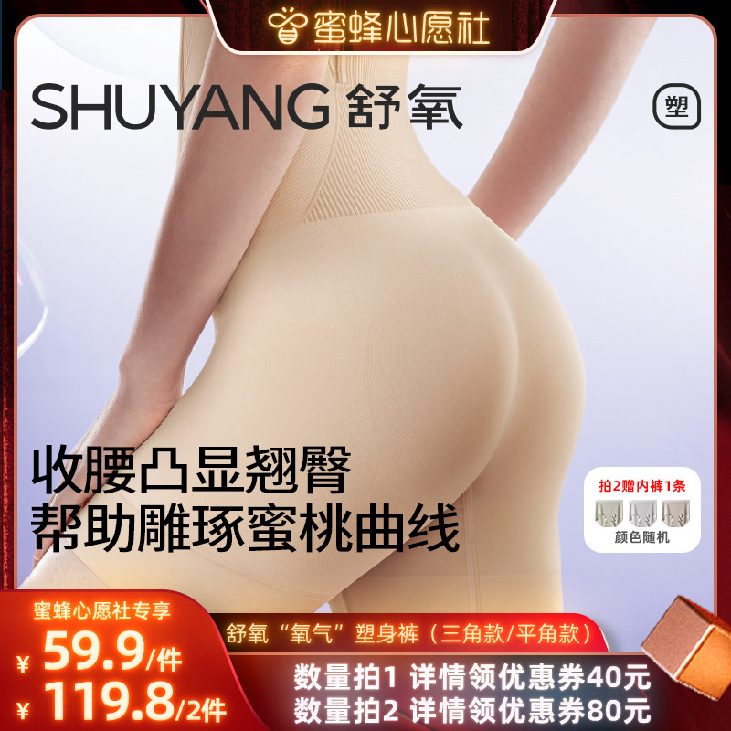 【蜜蜂心愿社】舒氧氧气塑身裤（三角款/平角款）