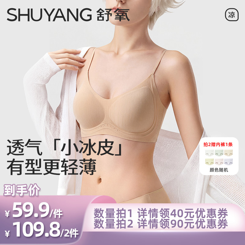 【所有姐姐的衣橱直播间】舒氧粉底液「小冰皮」凉感内衣