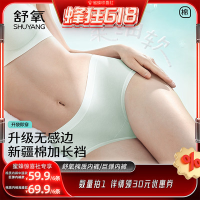 【蜂狂618】舒氧棉质小C裆内裤/巨弹内裤