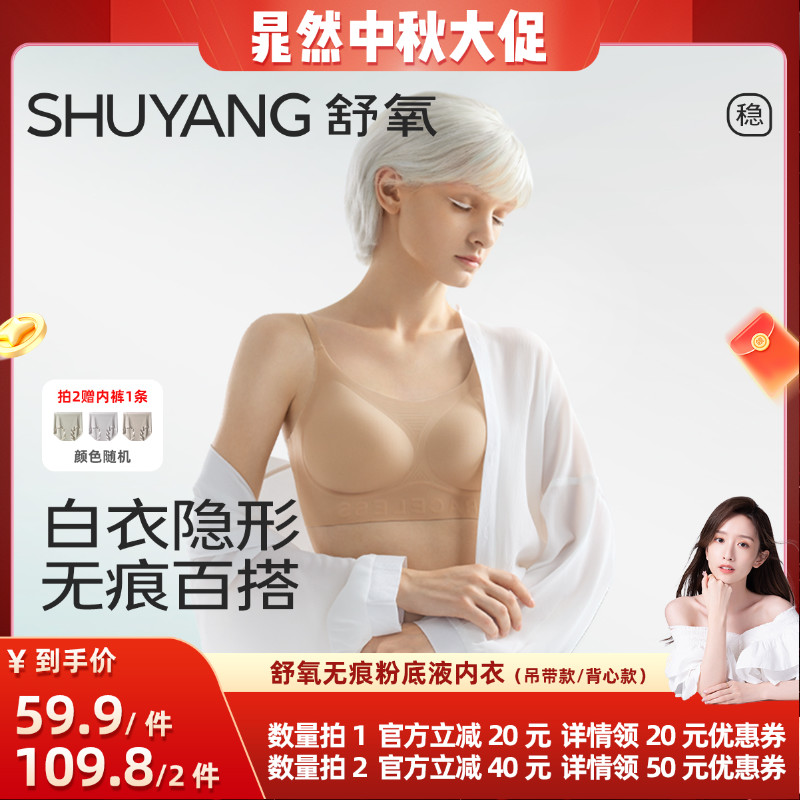 【晁然推荐】舒氧无痕粉底液内衣（吊带款/背心款）