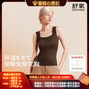 【蜜蜂心愿社】舒氧懒人打底上衣（背心款/长袖款）