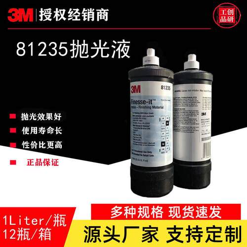 3 81235汽车漆面内饰划痕修复研磨膏复光液亚克力塑料抛光蜡
