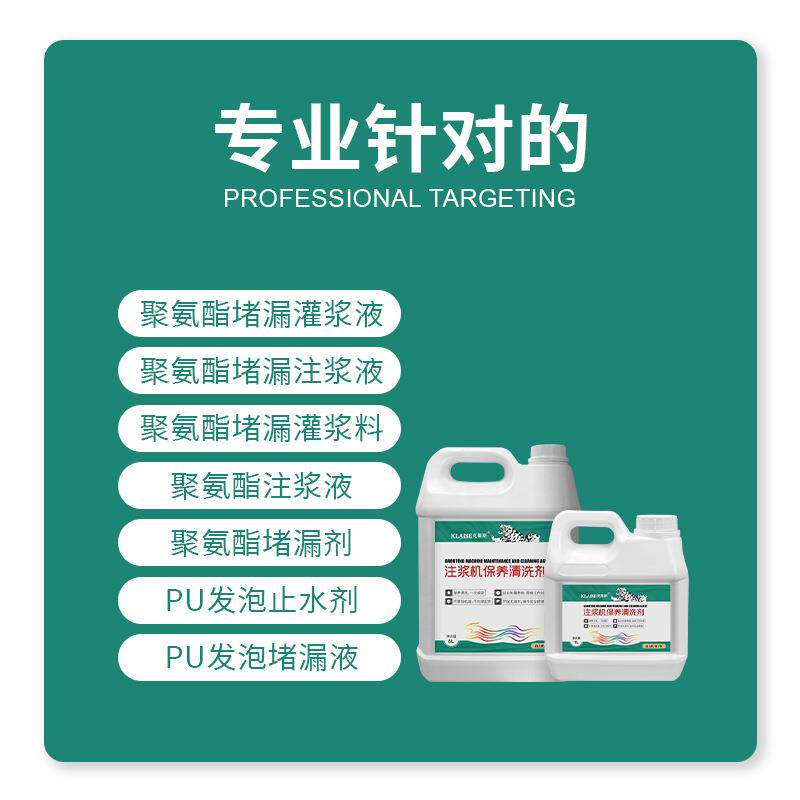 注浆机保养清洗剂水性油性环氧防水聚脲注浆液PU强力稀释剂图片