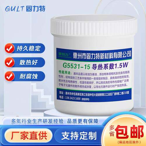固力特高导热硅脂IBT散热硅脂CPU散热器二极管散热膏导热系数-W