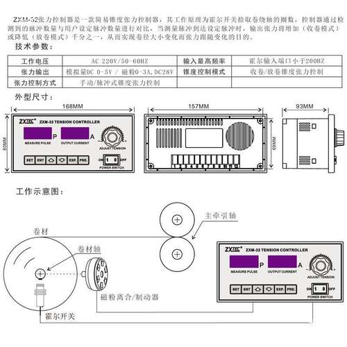 ZXTEC中星ZXM-锥度张力控制器手动张粉张力控制器ZXM