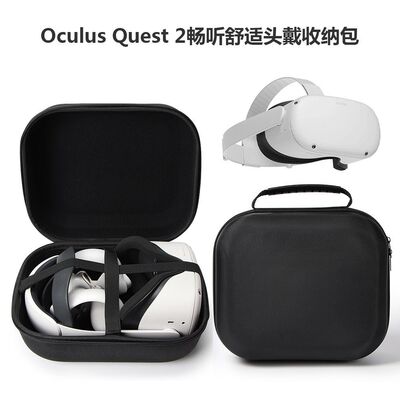 Oculus Quest 2畅听舒适第三方头戴收纳包收纳盒箱包VR一体机配件