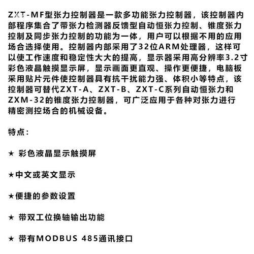 ZXTEC中星ZXT-MF-N/N/N全自动恒张力控制器