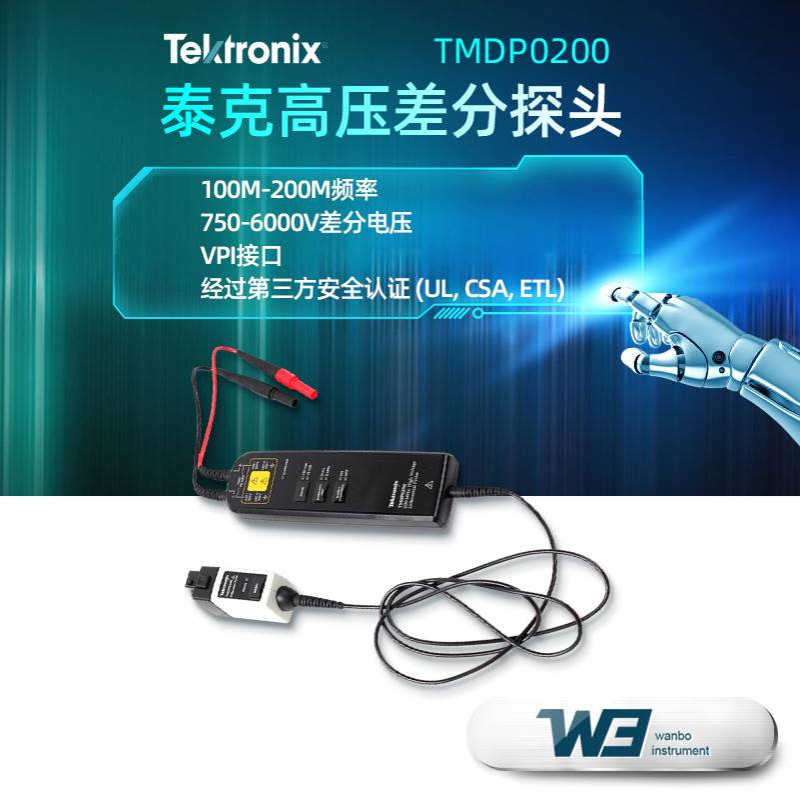 泰克TMDP0200高压差分探头THDP0200/0100 示波器专用探头衰减250X