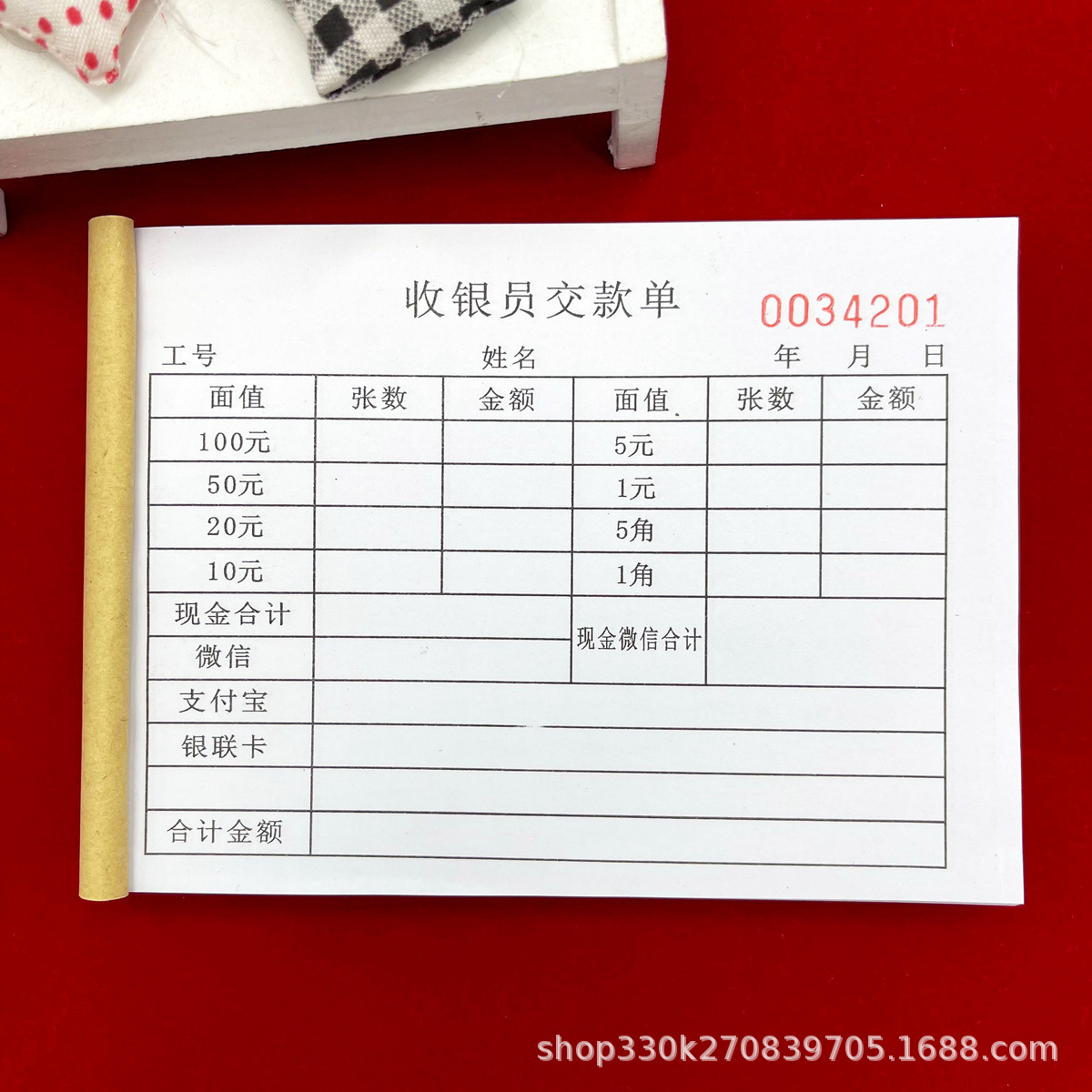 包邮收银员营业员交款单二联营业款交款日报表超市收银员缴款单据