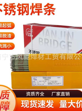 厂家直供天津大桥THA102THA022/302不锈钢焊条焊接