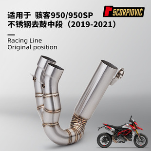 摩托车排气管 骇客950 950SP不锈钢去鼓中段 无损安装2019-2021年