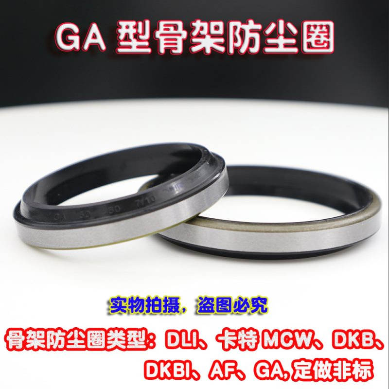 铁铁GA型外骨架防尘圈140/150/160*155/165/175*9/12