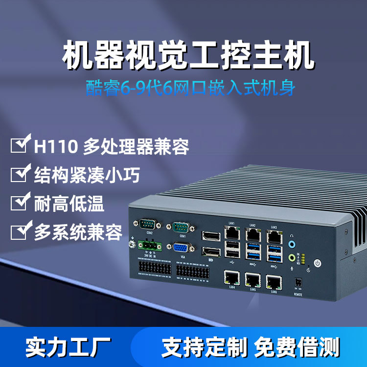 艾快H110控制电脑6-9代6网32位DIO嵌入式工控主机准系统迷你