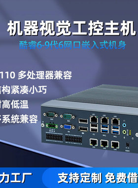 艾快H110控制电脑6-9代6网32位DIO嵌入式工控主机准系统迷你